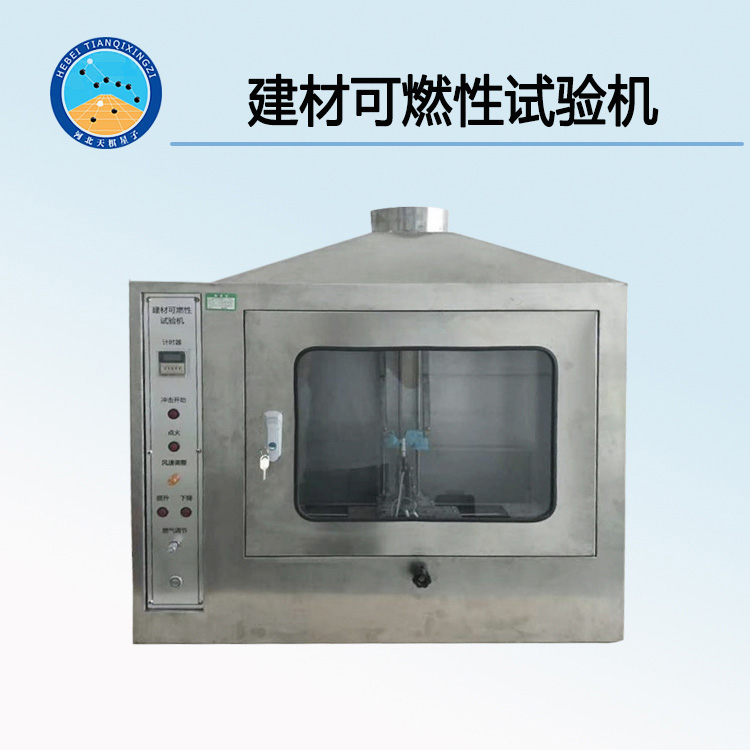 TD8626-2型建材可燃性試驗機