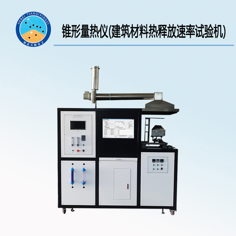 TD16172-2型錐形量熱儀(建筑材料熱釋放速率試驗機)