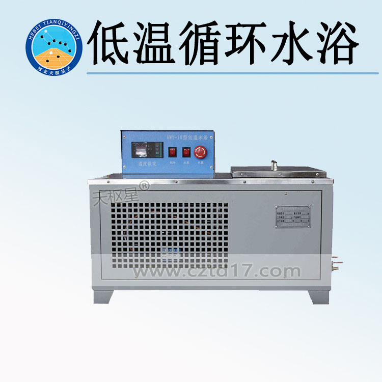 天檢牌TDHWY-10型低溫循環(huán)水浴