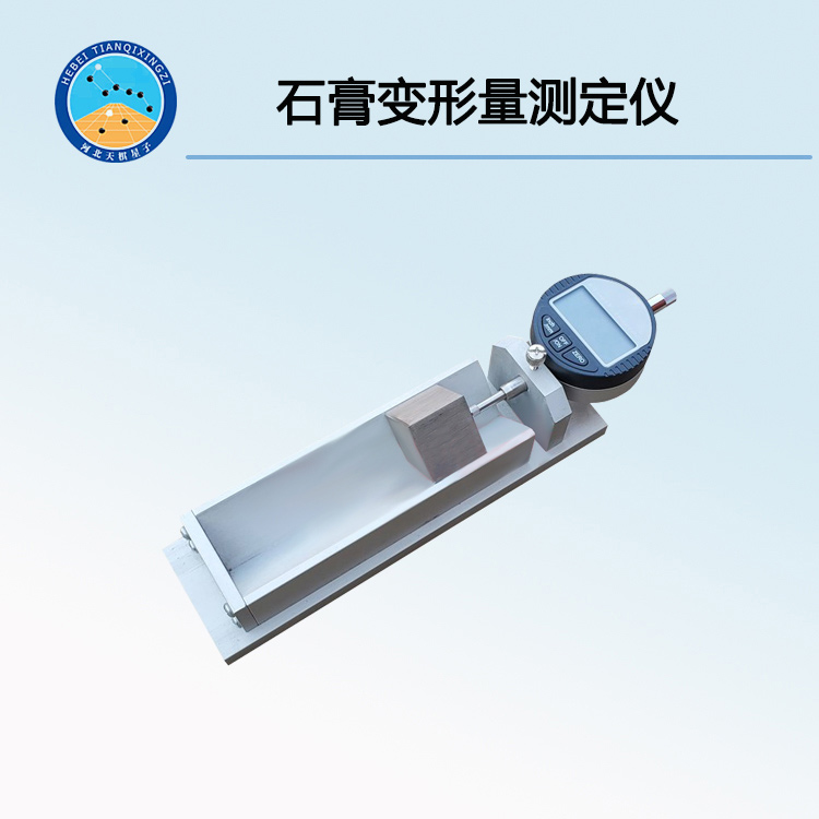 TD-100型石膏變形量測(cè)定儀