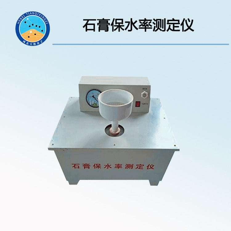 TDSG-BS2型石膏保水率試驗(yàn)儀