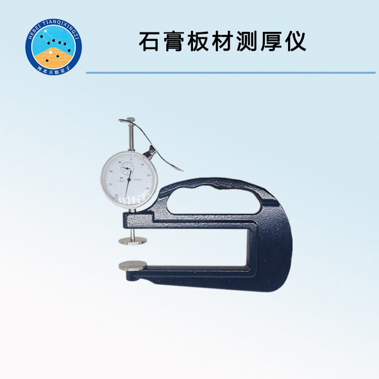 TD-30石膏板材厚度測(cè)定儀