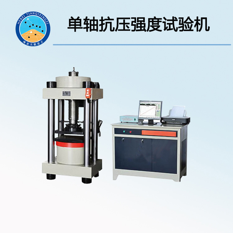 TDYW型巖石單軸抗壓強(qiáng)度試驗(yàn)機(jī)
