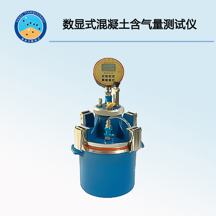 CA-7L混凝土含氣量測定儀（數(shù)顯式）