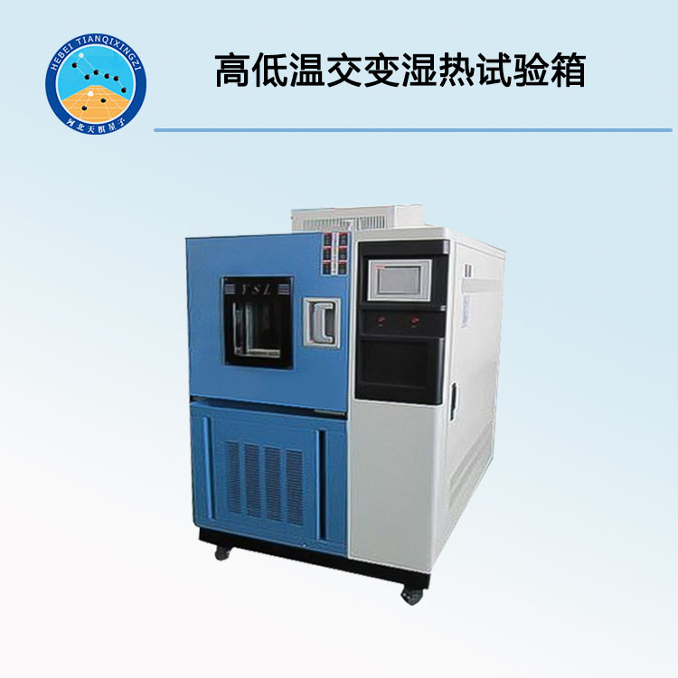 TD855-3高低溫交變濕熱試驗(yàn)箱