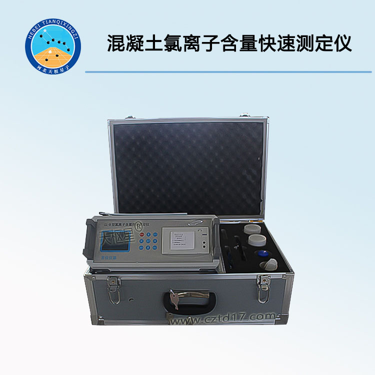 TDCL-3混凝土氯離子含量快速測定儀
