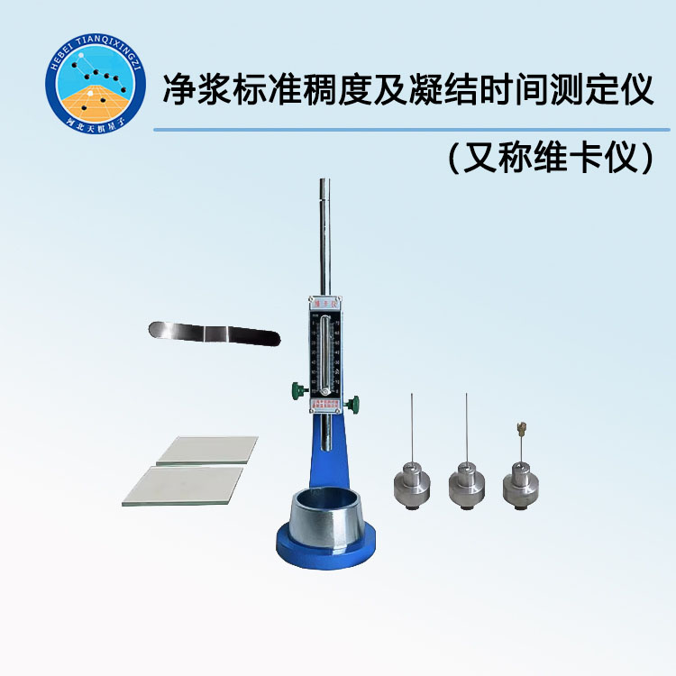 TD505-WZ2凈漿標(biāo)準(zhǔn)稠度及凝結(jié)時(shí)間測(cè)定儀（又稱維卡儀）