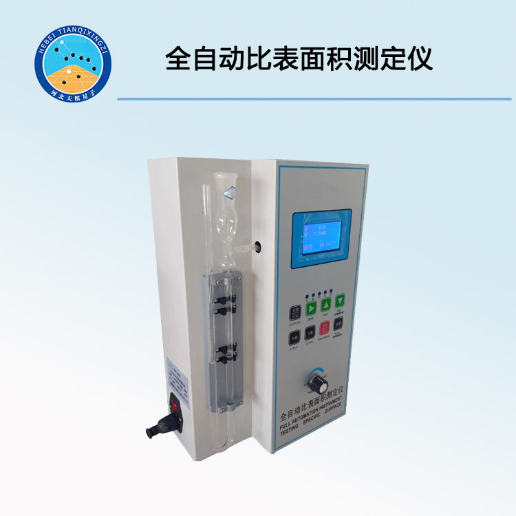 FBT-9A全自動比表面積測定儀
