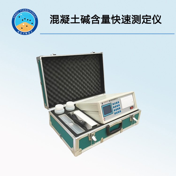 SSWY-910混凝土堿含量測(cè)定儀