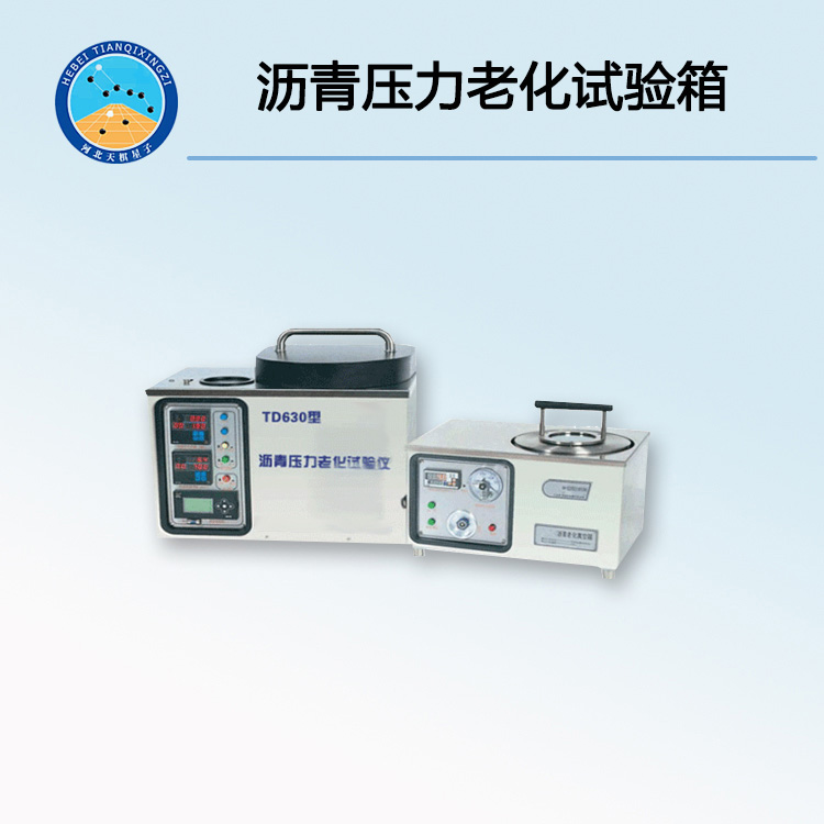 TD630-Y/Z型瀝青壓力老化試驗儀