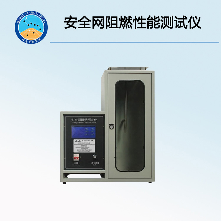 TD5725型安全網(wǎng)阻燃性能測試儀
