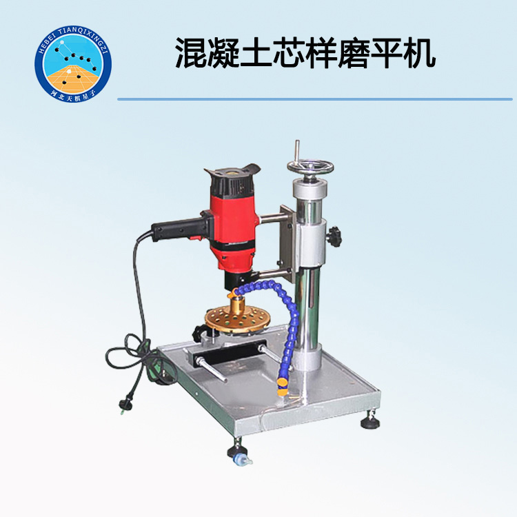 TD-150型混凝土芯樣磨平機(jī)