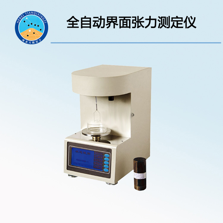 TD-6541全自動(dòng)界面張力測(cè)定儀