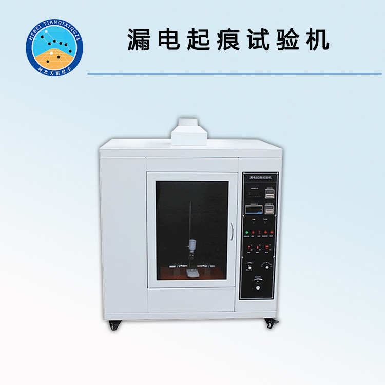 TD-3漏電起痕試驗儀