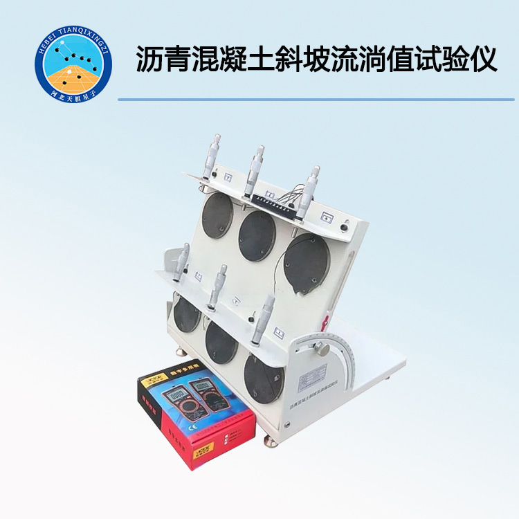 TD-5326型瀝青混凝土斜坡流淌值試驗儀