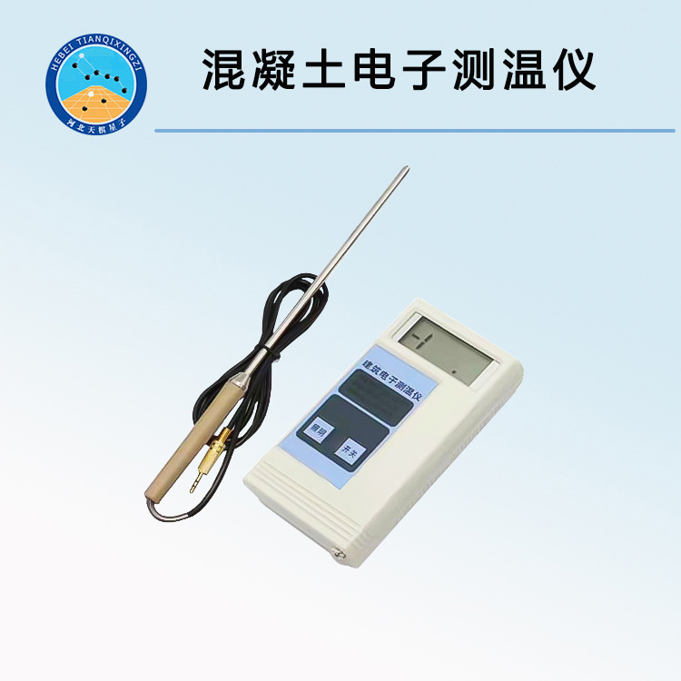 JDC-2型混凝土電子測溫儀 便攜式建筑電子測溫儀 預(yù)埋式測溫線