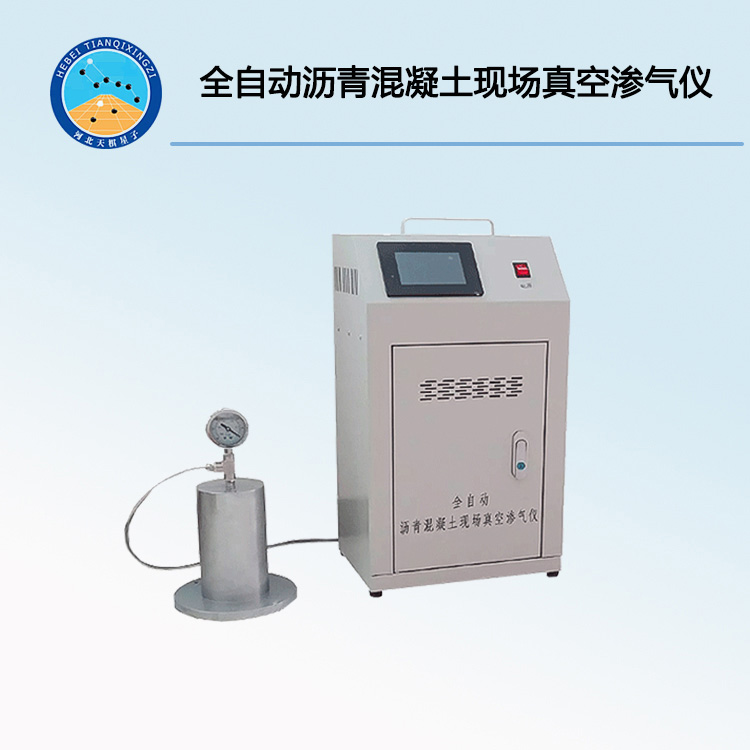 TD514-1型全自動瀝青混凝土現(xiàn)場滲氣儀