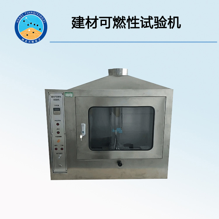 TD-8626建材可燃性試驗機