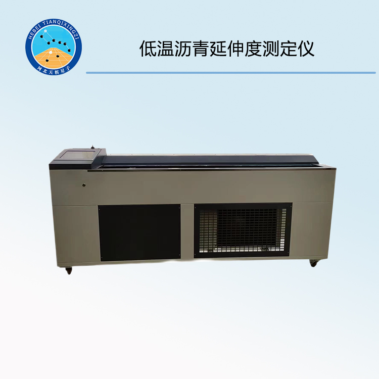 TD605-2DL型電腦（測力）低溫瀝青延伸度測定儀