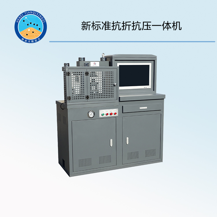 TDYE-300S型新標(biāo)準(zhǔn)抗折抗壓一體機(jī)