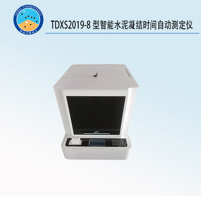 TDXS2019-8型 智能水泥凝結(jié)時(shí)間自動(dòng)測(cè)定儀