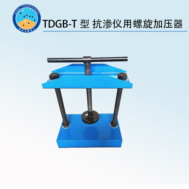 TDGB-T型抗?jié)B儀用螺旋加壓器