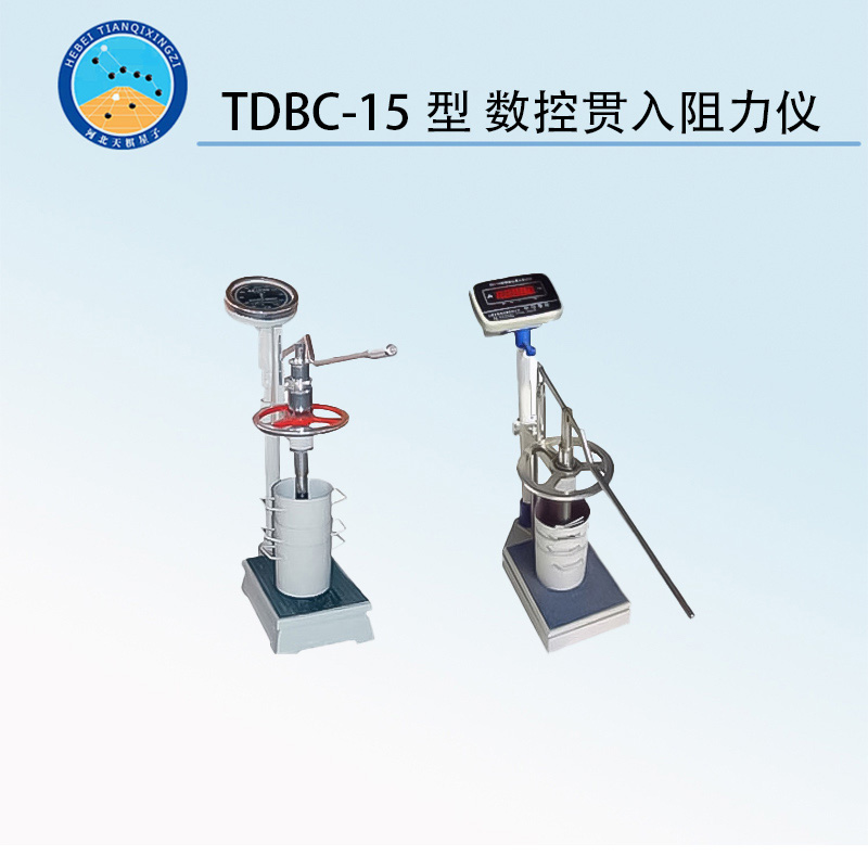 TDBC-15型  數(shù)控貫入阻力儀