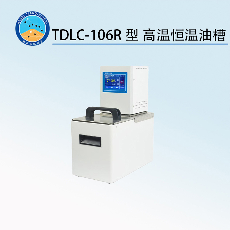 TDLC-106R型 高溫恒溫油槽