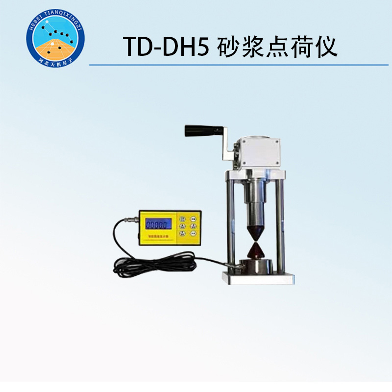 TD-DH5砂漿電荷儀