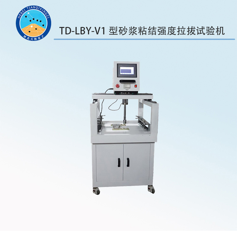 TD-LBY-V1型 砂漿粘結(jié)強度拉拔試驗機