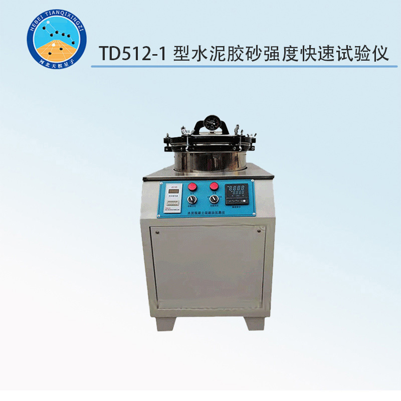TD512-1型水泥膠砂強度快速試驗儀
