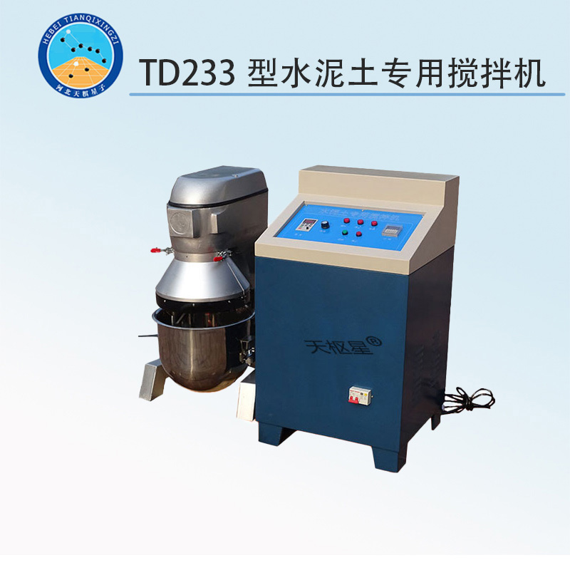TD233型水泥土專(zhuān)用攪拌機(jī)