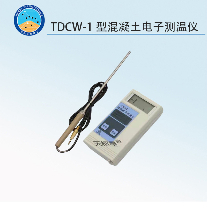 TDCW-1型混凝土電子測溫儀