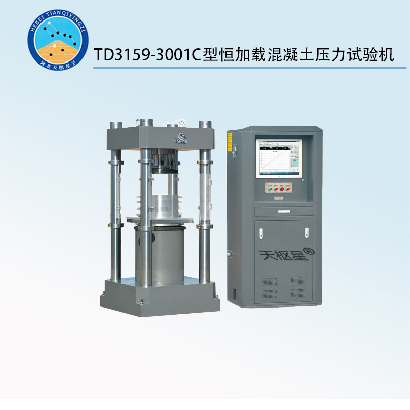 TD3159-3001C型恒加載混凝土壓力試驗機