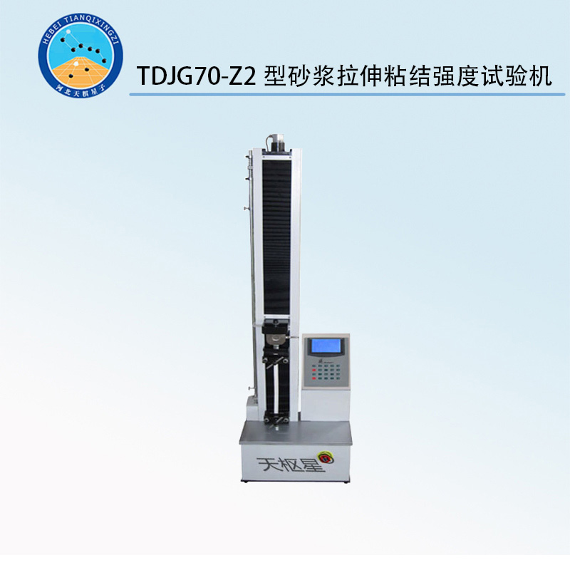 TDJG70-Z2型砂漿拉伸粘結(jié)強(qiáng)度試驗(yàn)機(jī)