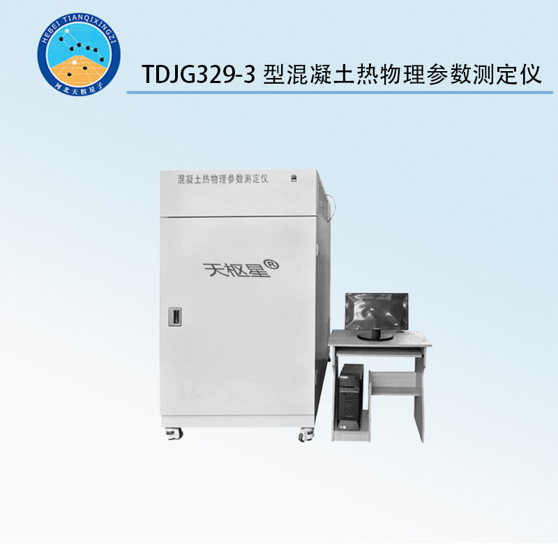 TDJG329-3型混凝土熱物理參數(shù)測定儀