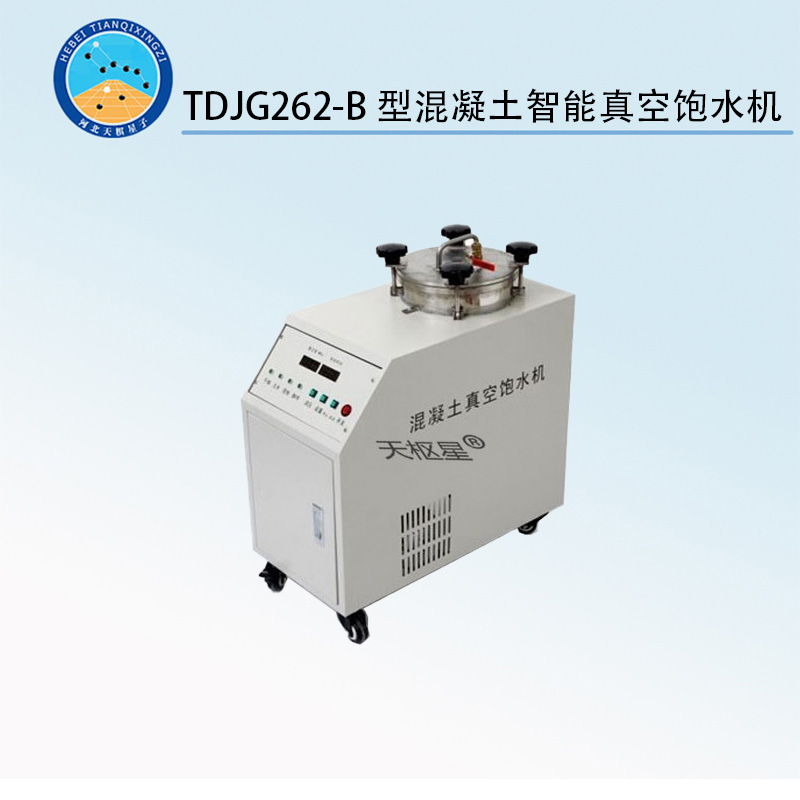 TDJG262-B型混凝土智能真空飽水機(jī)