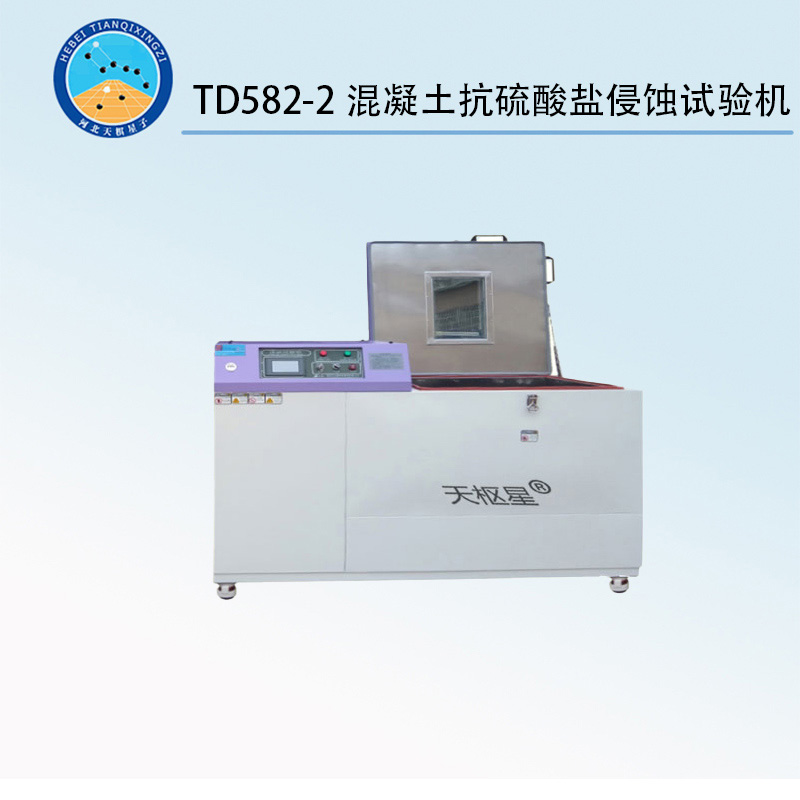 TD582-2混凝土抗硫酸鹽侵蝕試驗機(jī)