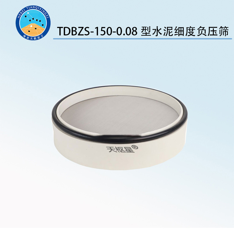 TDBZS-150-0.08型水泥細(xì)度負(fù)壓篩