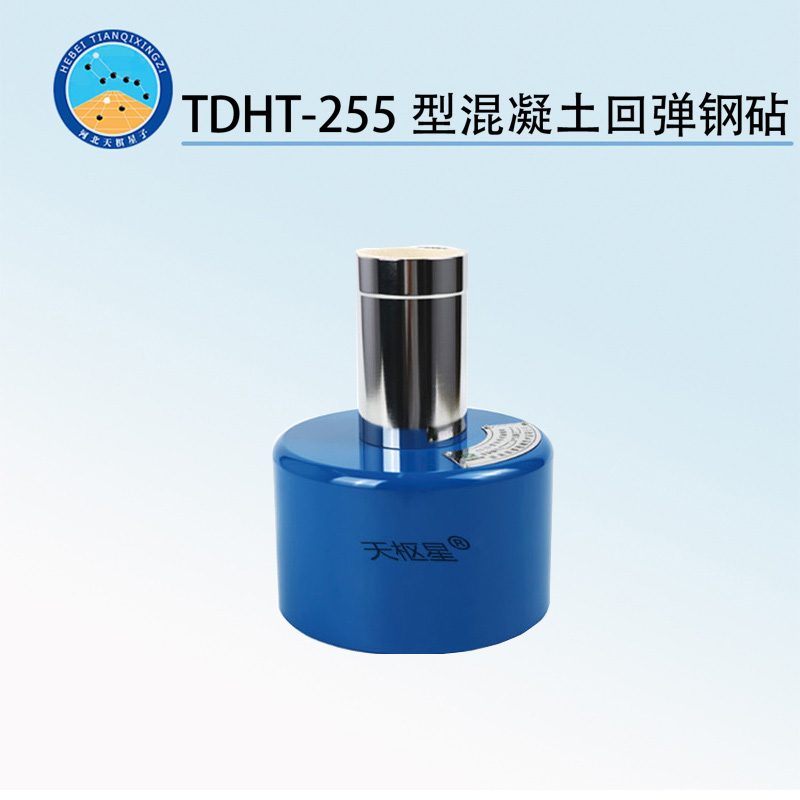 TDHT-255型混凝土回彈儀鋼砧