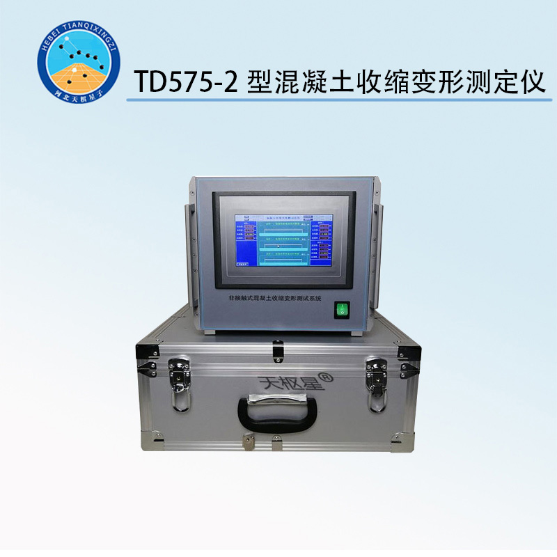 TD575-2型混凝土收縮變形測定儀（非接觸法）