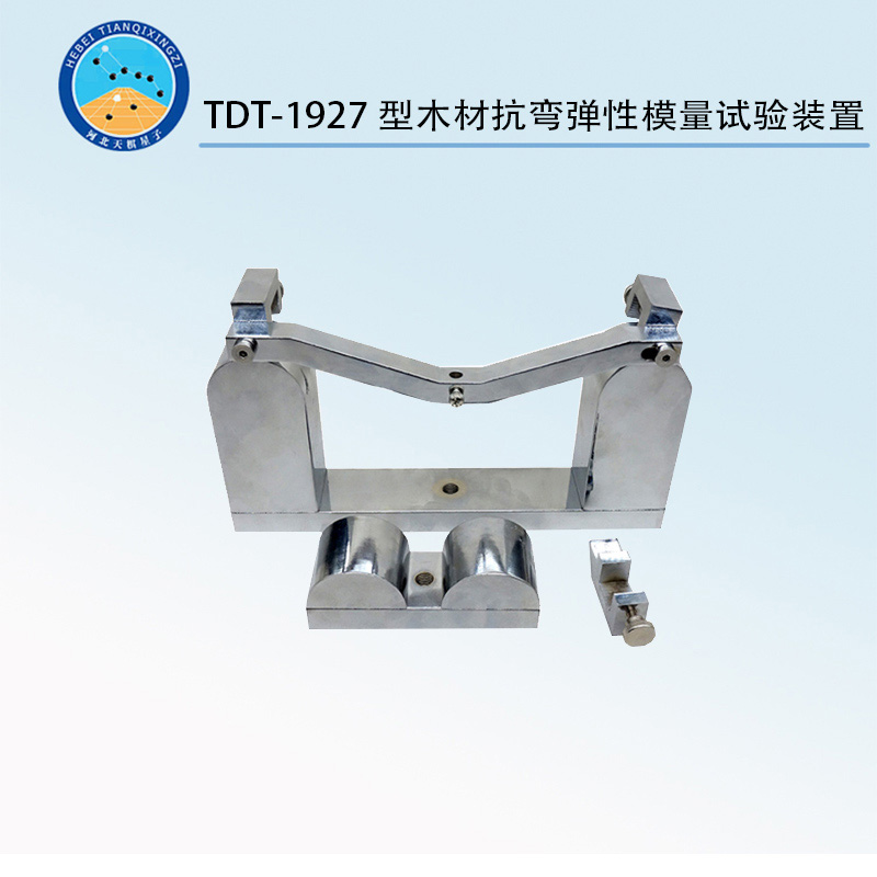 TDT-1927型木材抗彎彈性模量試驗裝置