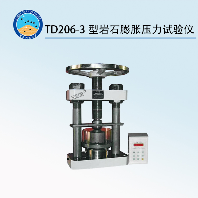 TD206-3型巖石膨脹壓力試驗儀