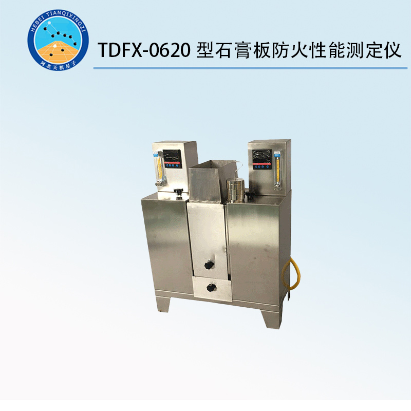 TDFX-0620型石膏板防火性能測(cè)定儀