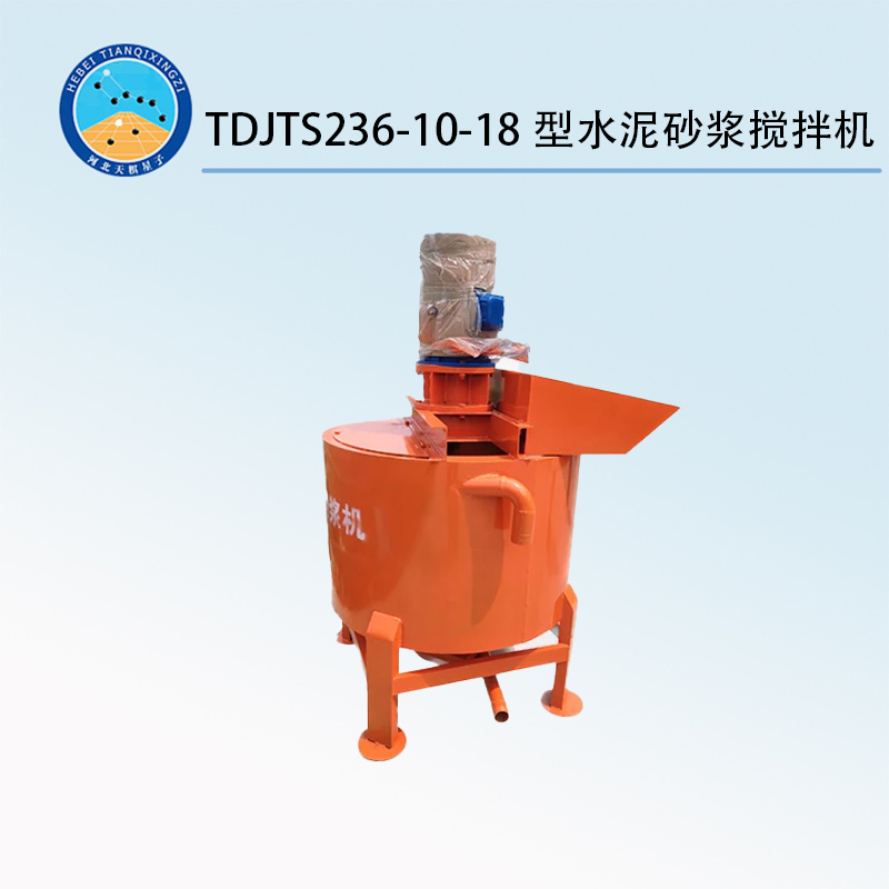 TDJTS236-10-18型水泥砂漿攪拌機