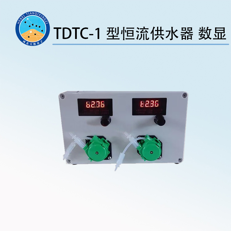 TDTC-1型恒流供水器 數(shù)顯