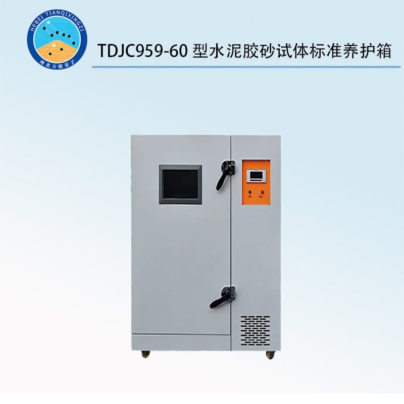 TDJC959-60型水泥膠砂試體標(biāo)準(zhǔn)養(yǎng)護(hù)箱