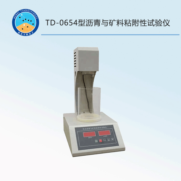 TD-0654型瀝青與礦料粘附性試驗儀