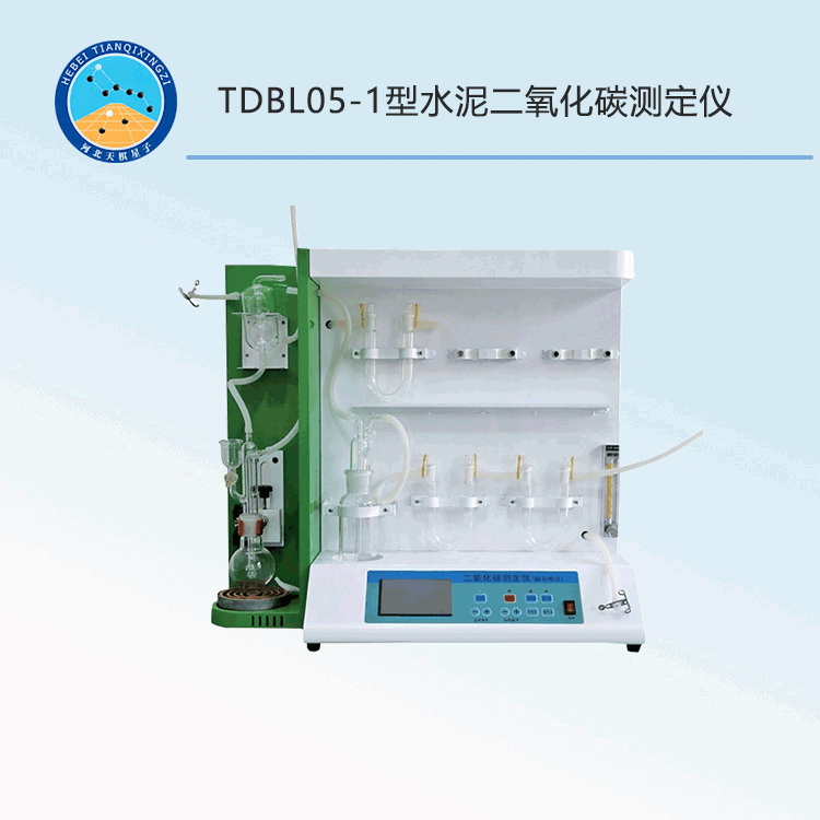 TDBL05-1型水泥二氧化碳測(cè)定儀