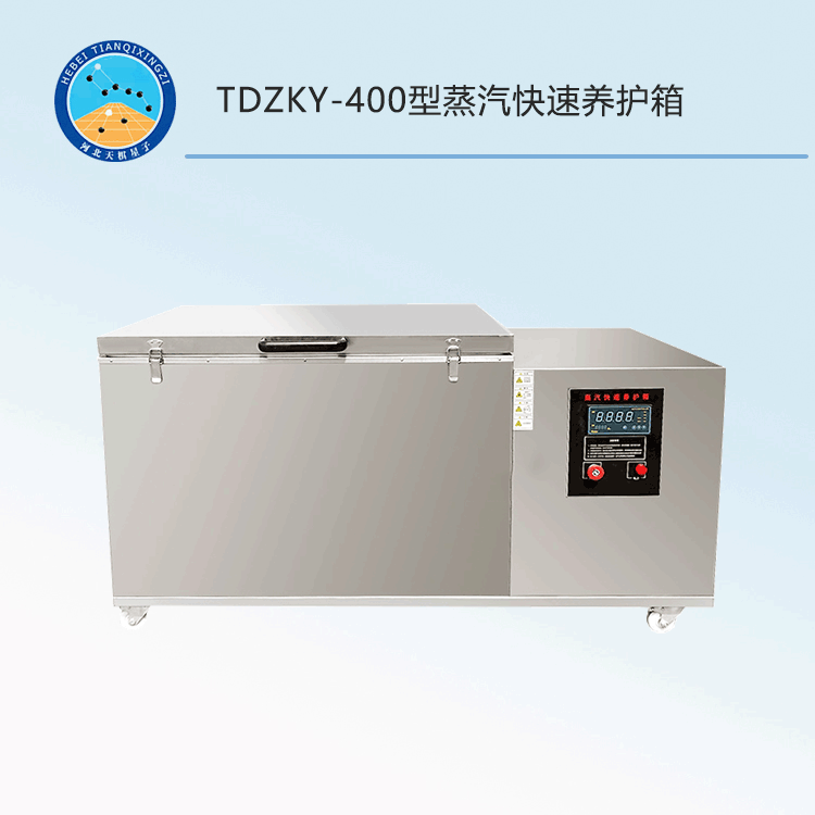 TDZKY-400型蒸汽快速養(yǎng)護(hù)箱